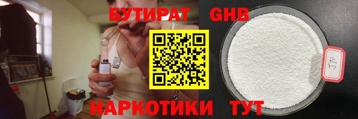 Бутират  БУТИРАТ вода  Вход с VPN  Бузулук 