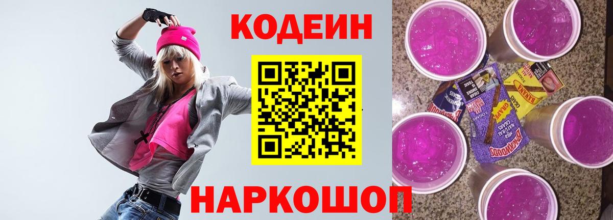 Codein Purple Drank  Вход с VPN  Бузулук 