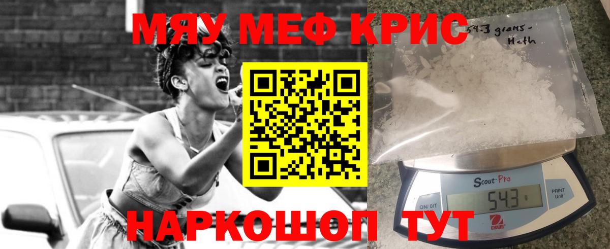 Меф мяу мяу  Бузулук
